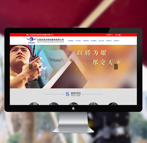 云南佳美达保安服务有限公司